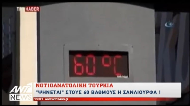 Ποια Ελευσίνα; – Τους 60 βαθμούς άγγιξε ο υδράργυρος σ’ αυτήν την πόλη (βίντεο)